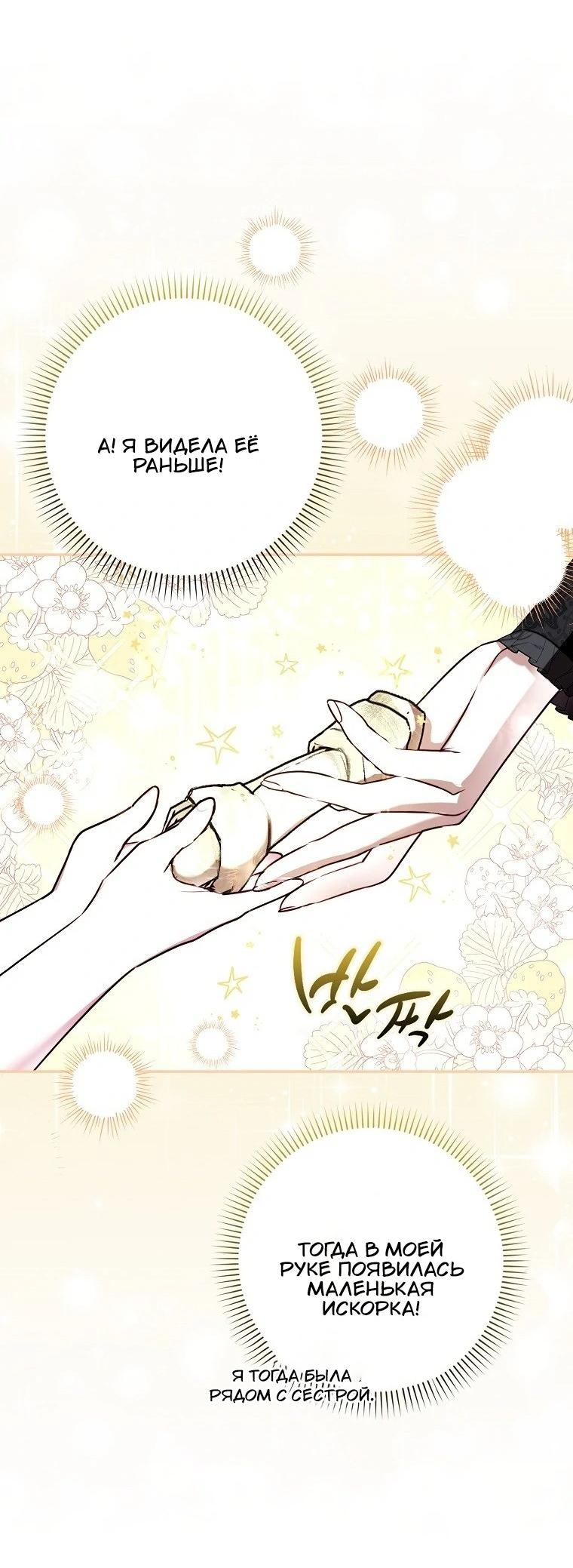 Манга Храбрый щеночек спешит на помощь сестре-злодейке - Глава 23 Страница 13