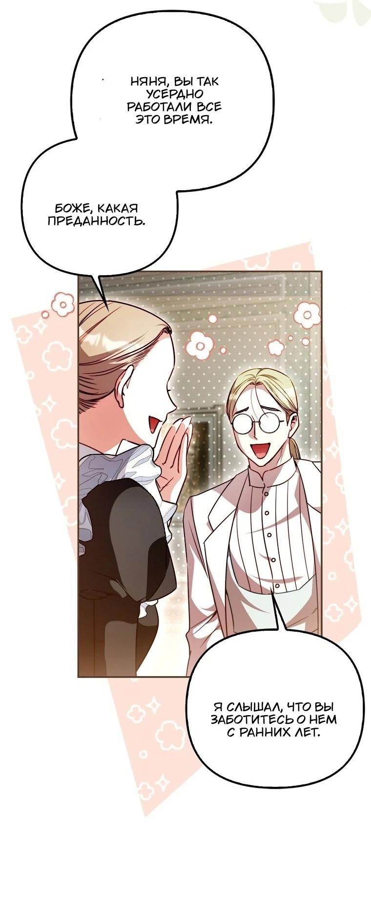 Манга Храбрый щеночек спешит на помощь сестре-злодейке - Глава 23 Страница 39