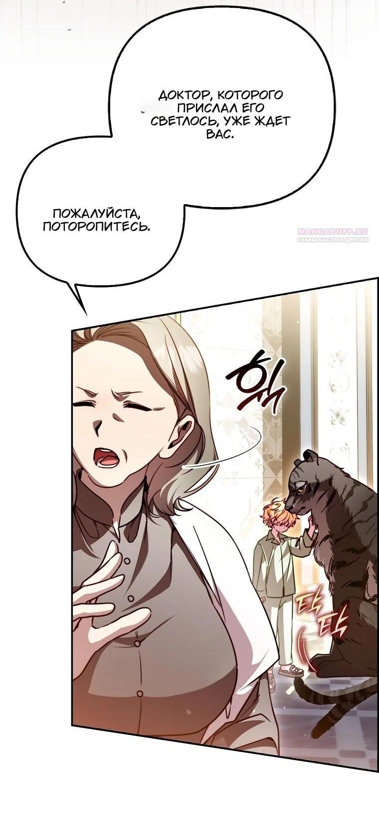 Манга Храбрый щеночек спешит на помощь сестре-злодейке - Глава 23 Страница 32