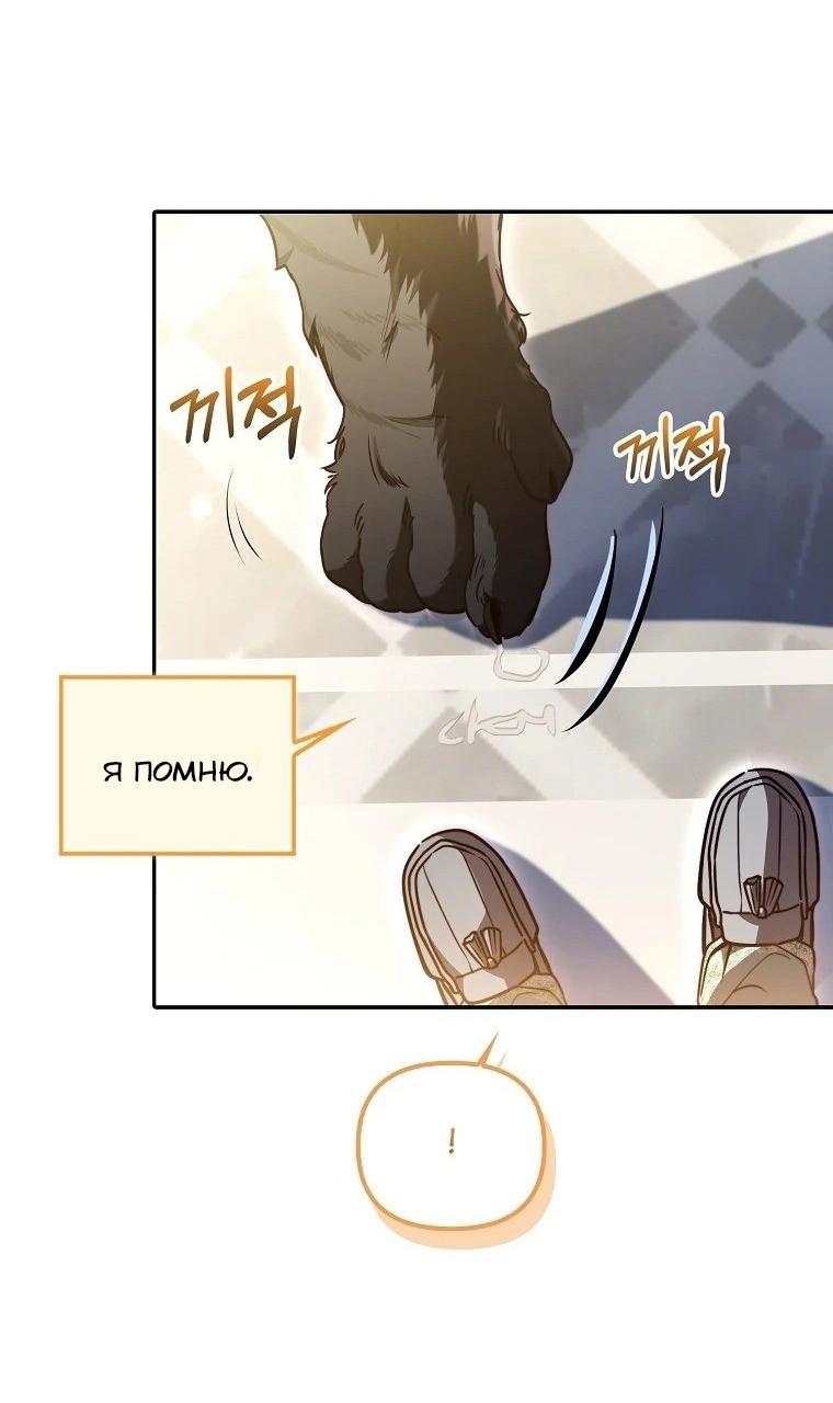 Манга Храбрый щеночек спешит на помощь сестре-злодейке - Глава 23 Страница 25