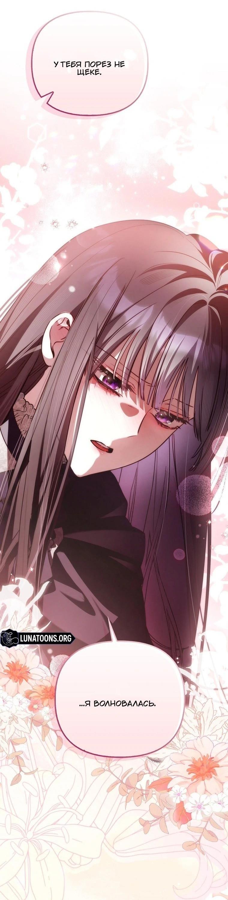 Манга Храбрый щеночек спешит на помощь сестре-злодейке - Глава 23 Страница 2