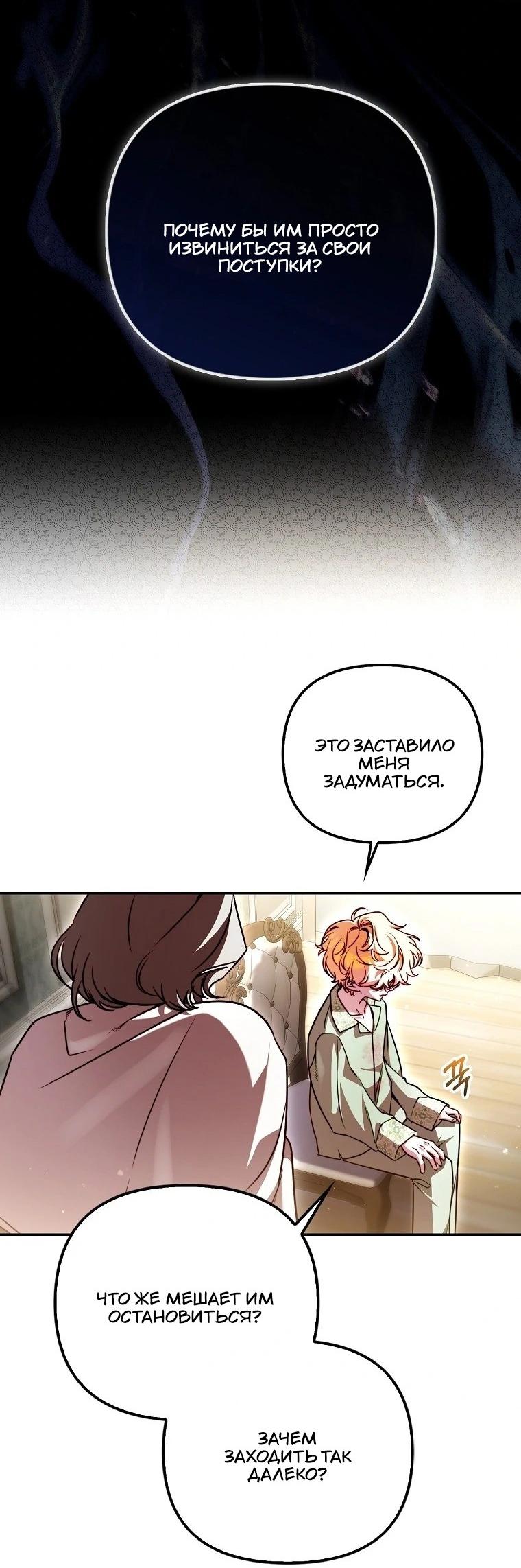 Манга Храбрый щеночек спешит на помощь сестре-злодейке - Глава 23 Страница 49