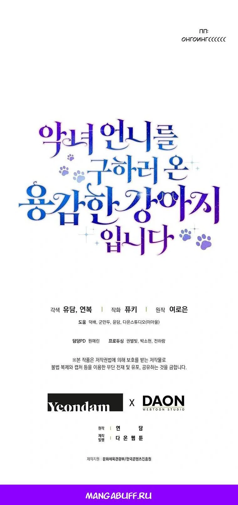 Манга Храбрый щеночек спешит на помощь сестре-злодейке - Глава 23 Страница 70