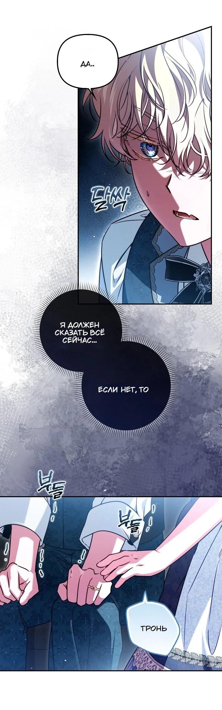 Манга Храбрый щеночек спешит на помощь сестре-злодейке - Глава 23 Страница 59