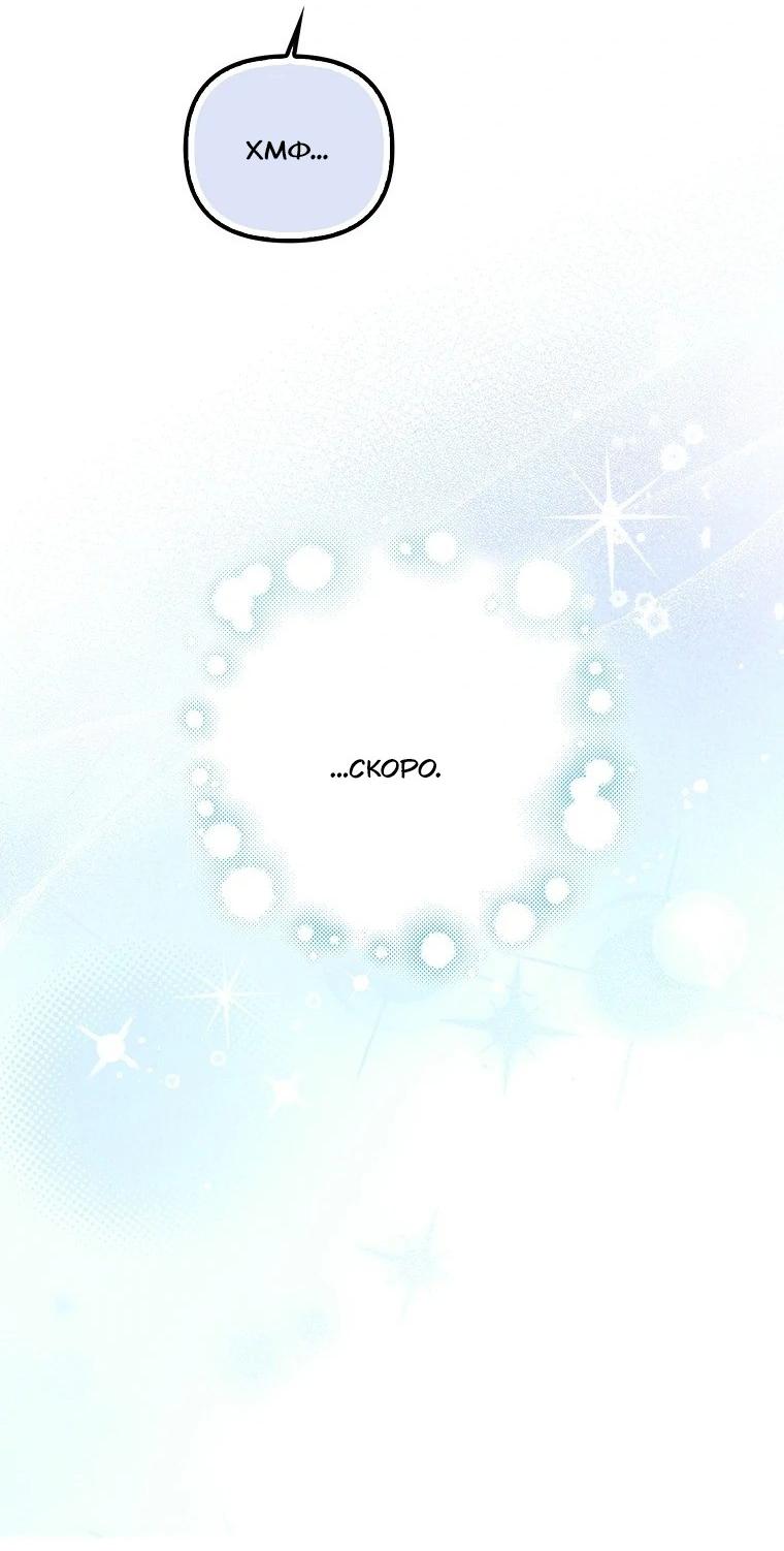 Манга Храбрый щеночек спешит на помощь сестре-злодейке - Глава 23 Страница 19