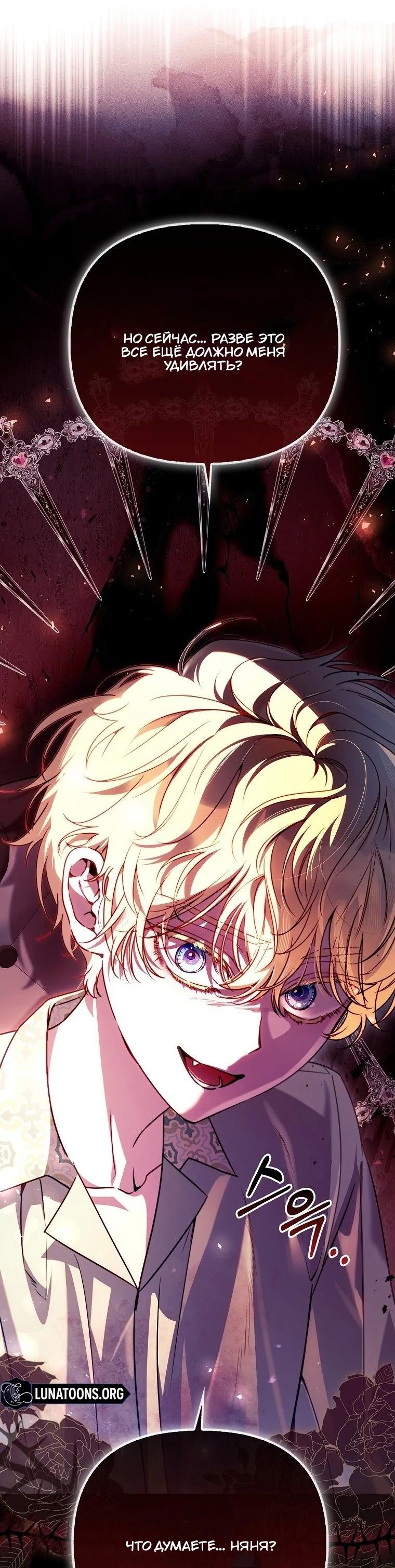 Манга Храбрый щеночек спешит на помощь сестре-злодейке - Глава 23 Страница 50