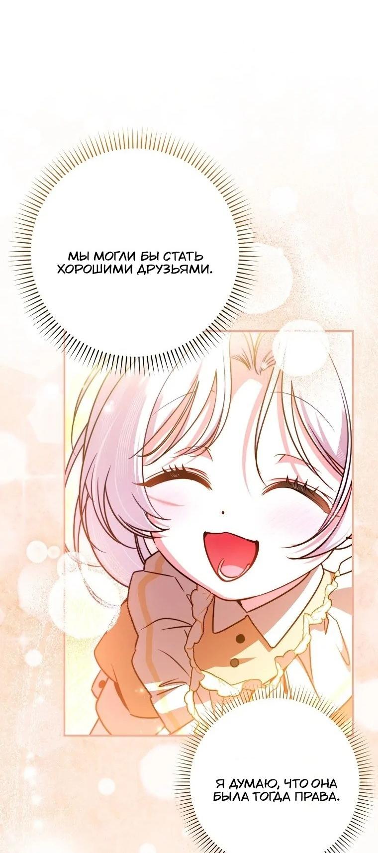 Манга Храбрый щеночек спешит на помощь сестре-злодейке - Глава 23 Страница 23