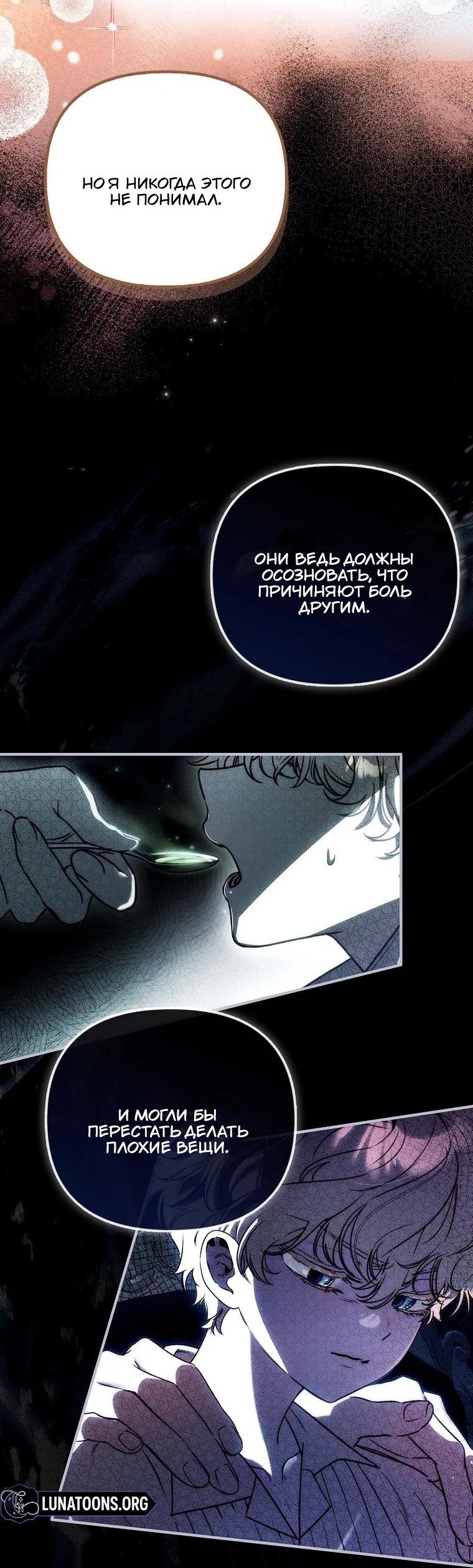 Манга Храбрый щеночек спешит на помощь сестре-злодейке - Глава 23 Страница 48