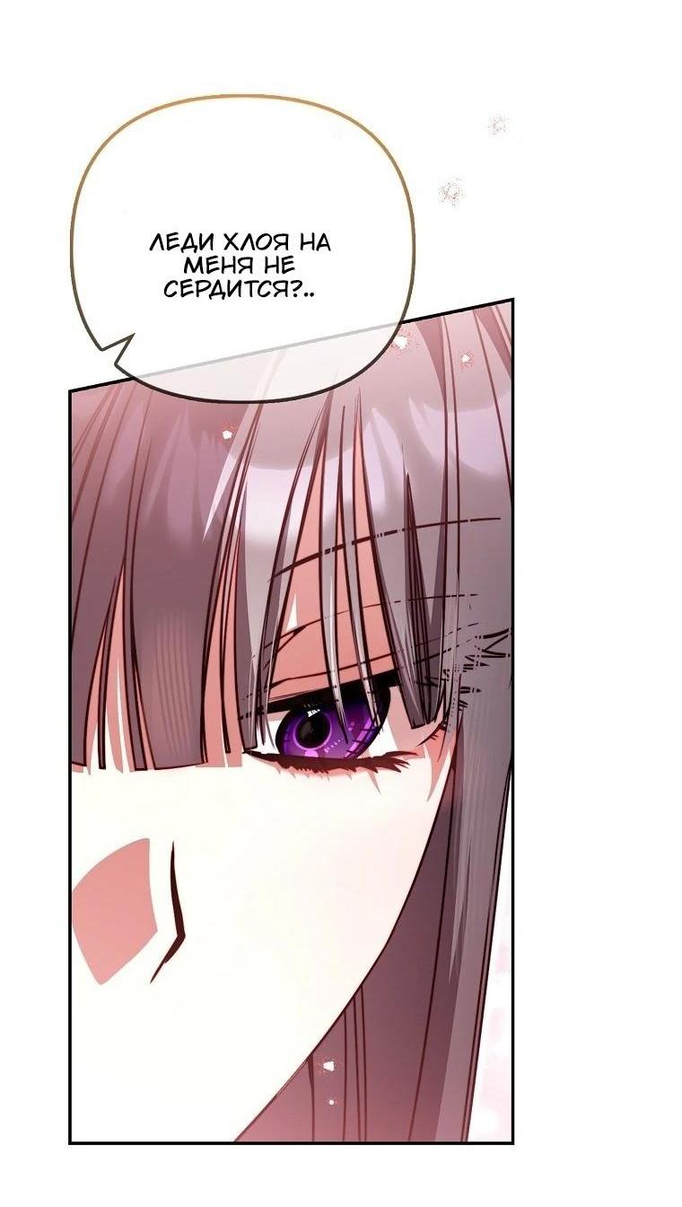 Манга Храбрый щеночек спешит на помощь сестре-злодейке - Глава 23 Страница 4