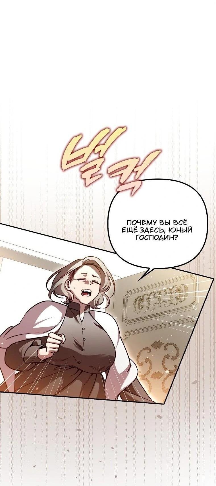 Манга Храбрый щеночек спешит на помощь сестре-злодейке - Глава 23 Страница 31