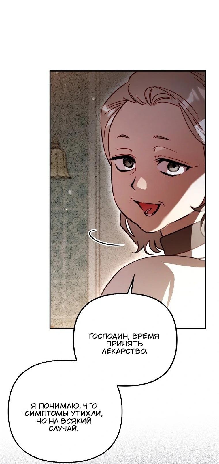 Манга Храбрый щеночек спешит на помощь сестре-злодейке - Глава 23 Страница 42