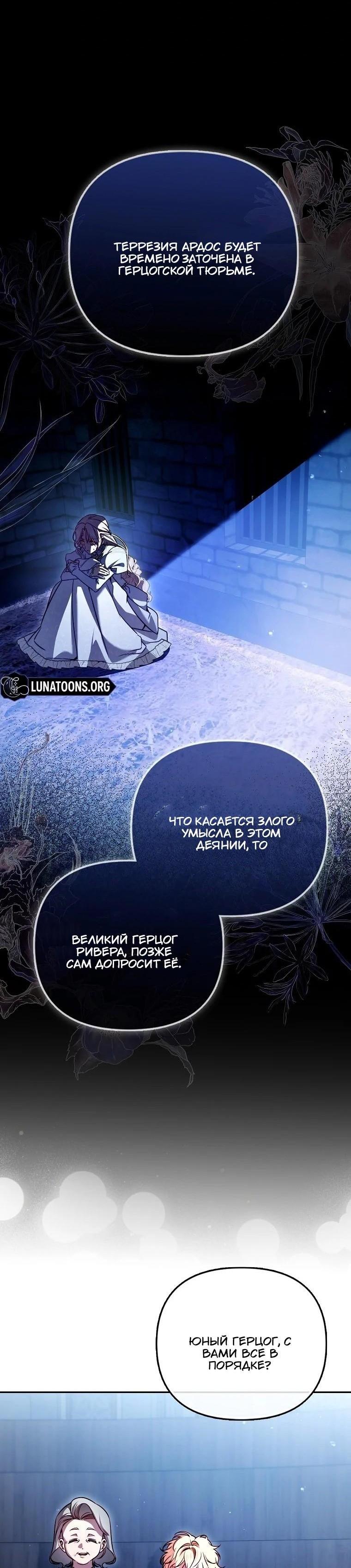 Манга Храбрый щеночек спешит на помощь сестре-злодейке - Глава 23 Страница 56