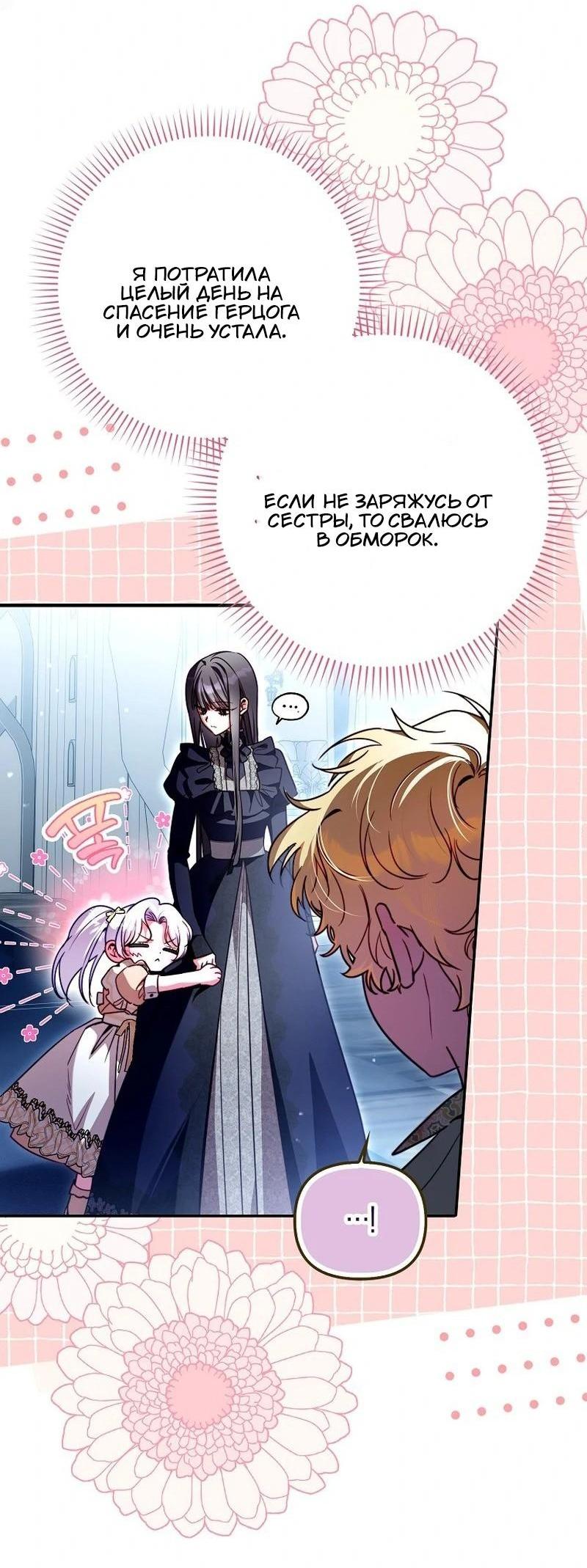 Манга Храбрый щеночек спешит на помощь сестре-злодейке - Глава 22 Страница 48