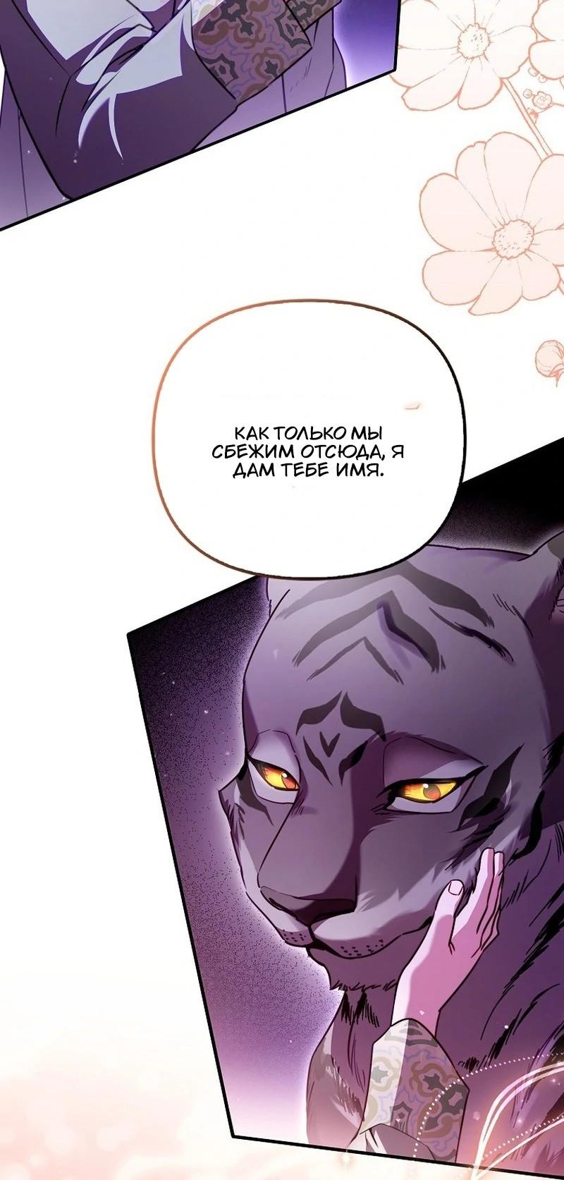 Манга Храбрый щеночек спешит на помощь сестре-злодейке - Глава 22 Страница 15