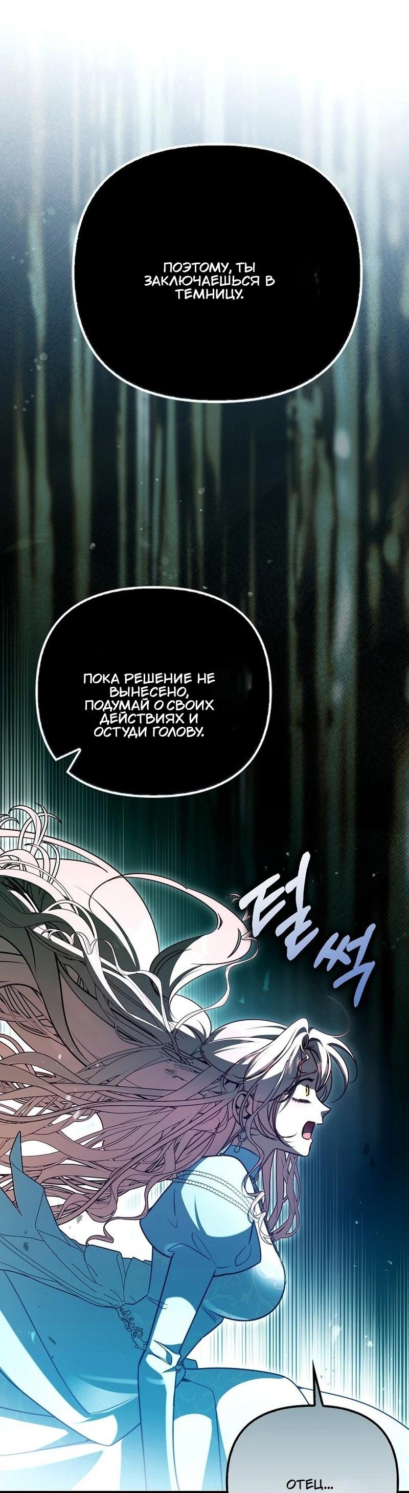 Манга Храбрый щеночек спешит на помощь сестре-злодейке - Глава 22 Страница 38