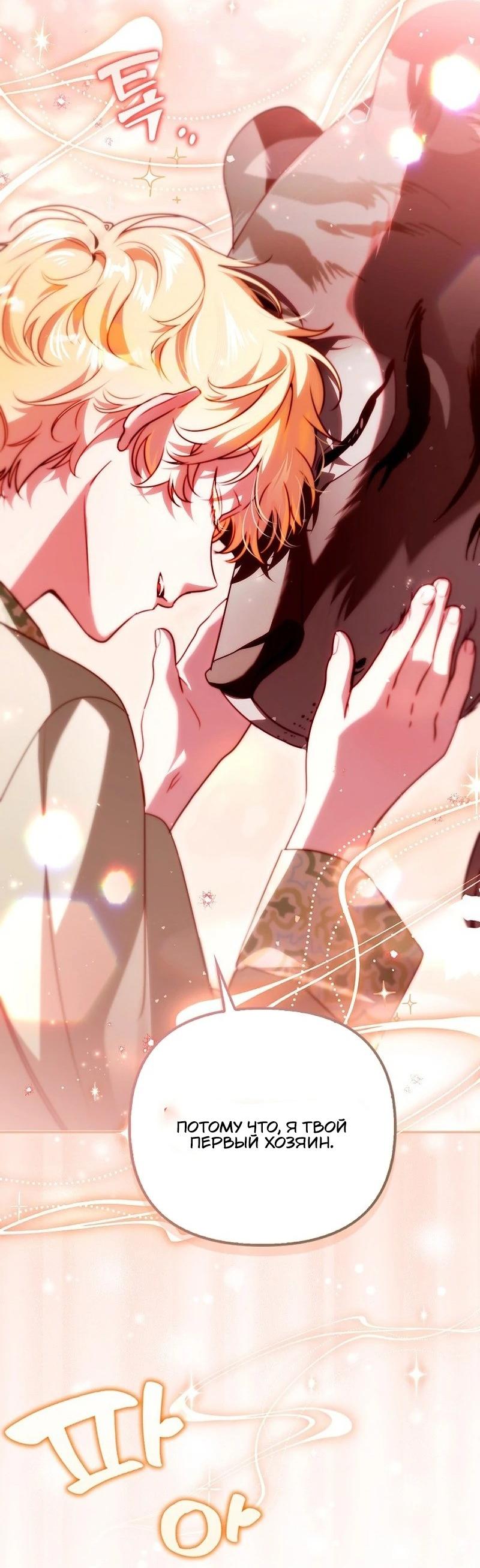 Манга Храбрый щеночек спешит на помощь сестре-злодейке - Глава 22 Страница 16