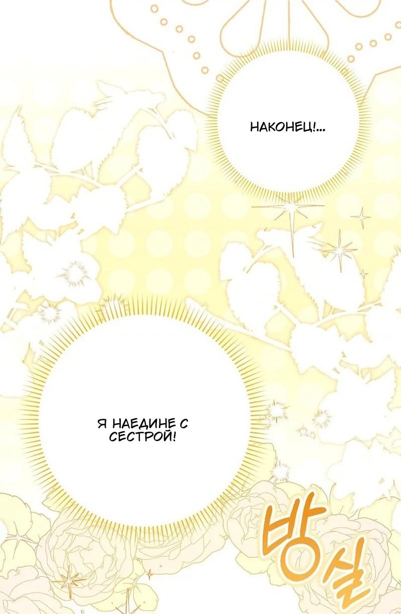 Манга Храбрый щеночек спешит на помощь сестре-злодейке - Глава 22 Страница 53