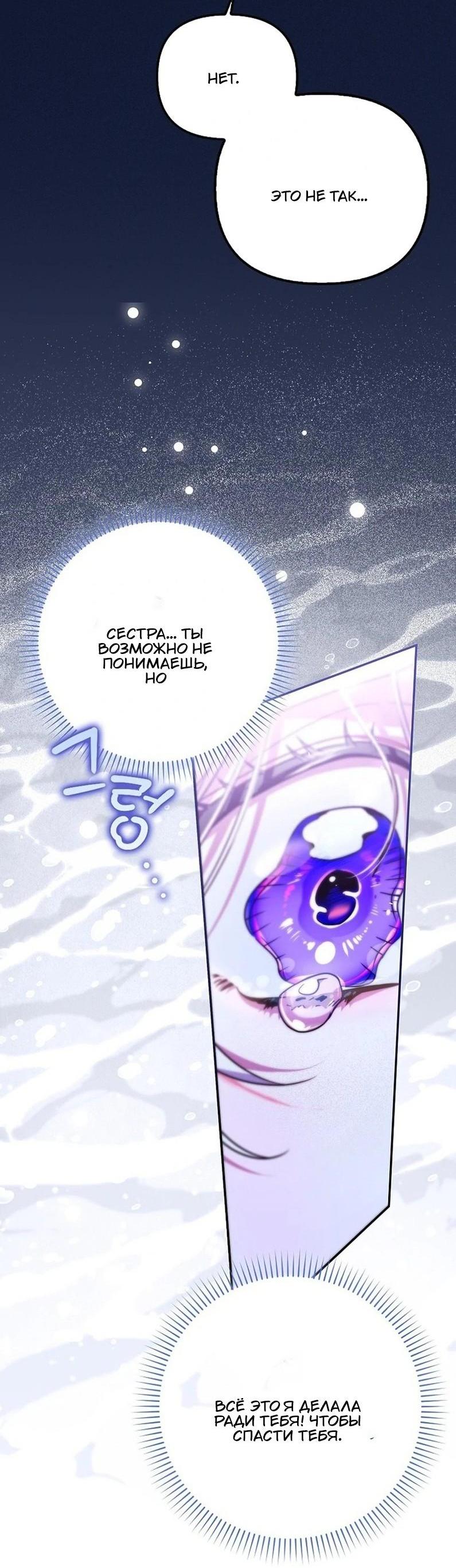 Манга Храбрый щеночек спешит на помощь сестре-злодейке - Глава 22 Страница 58