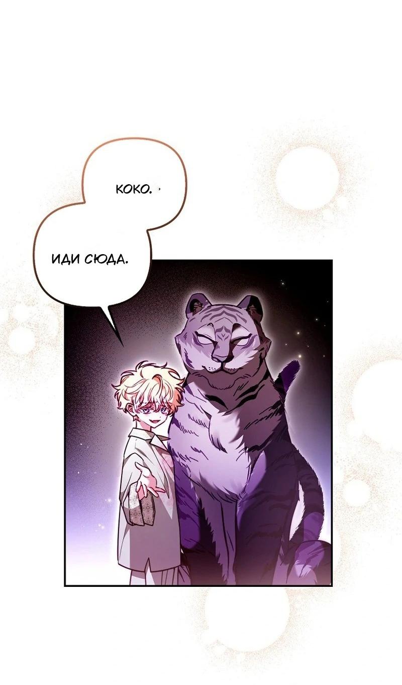 Манга Храбрый щеночек спешит на помощь сестре-злодейке - Глава 22 Страница 18