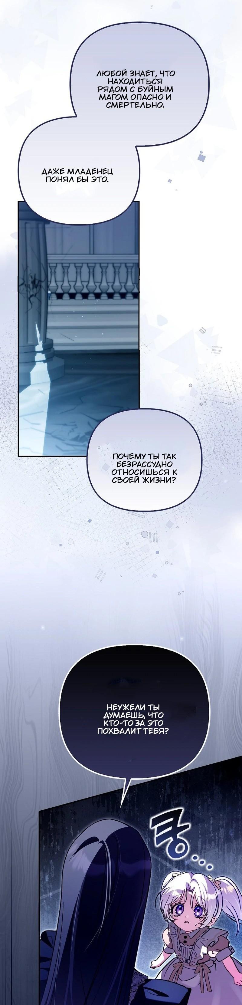 Манга Храбрый щеночек спешит на помощь сестре-злодейке - Глава 22 Страница 56