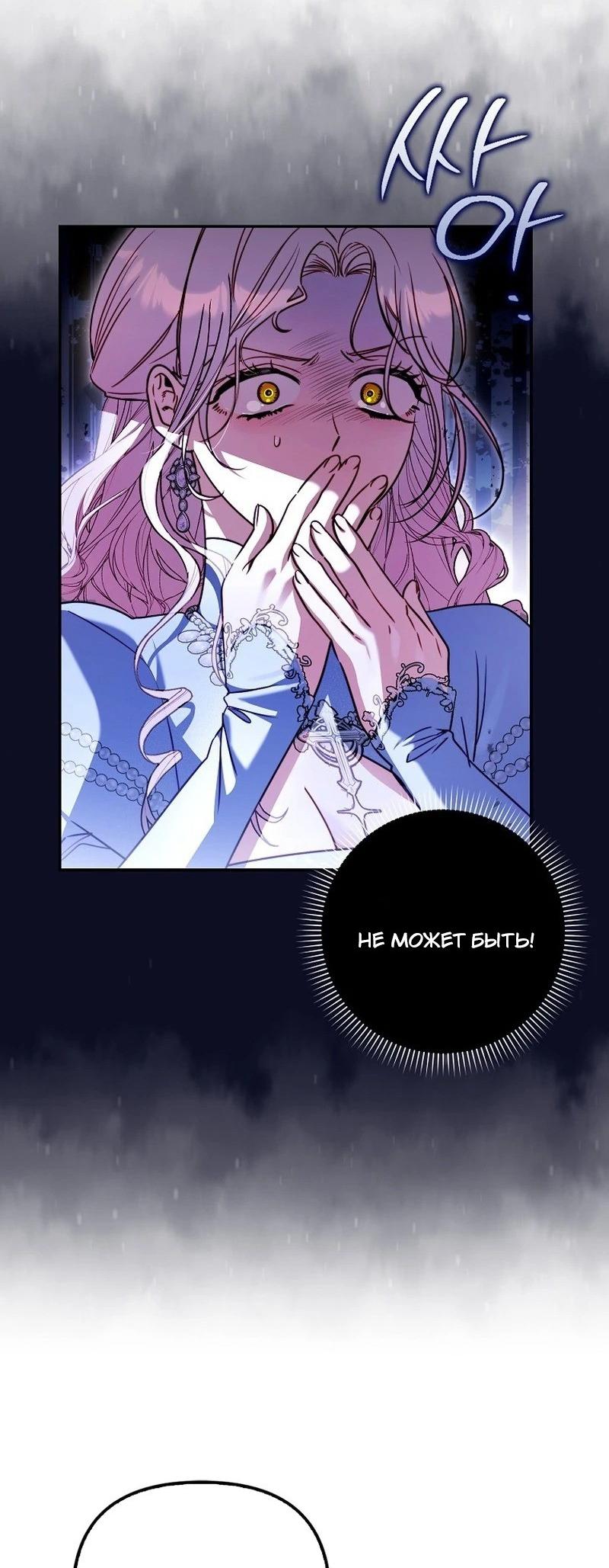 Манга Храбрый щеночек спешит на помощь сестре-злодейке - Глава 22 Страница 25