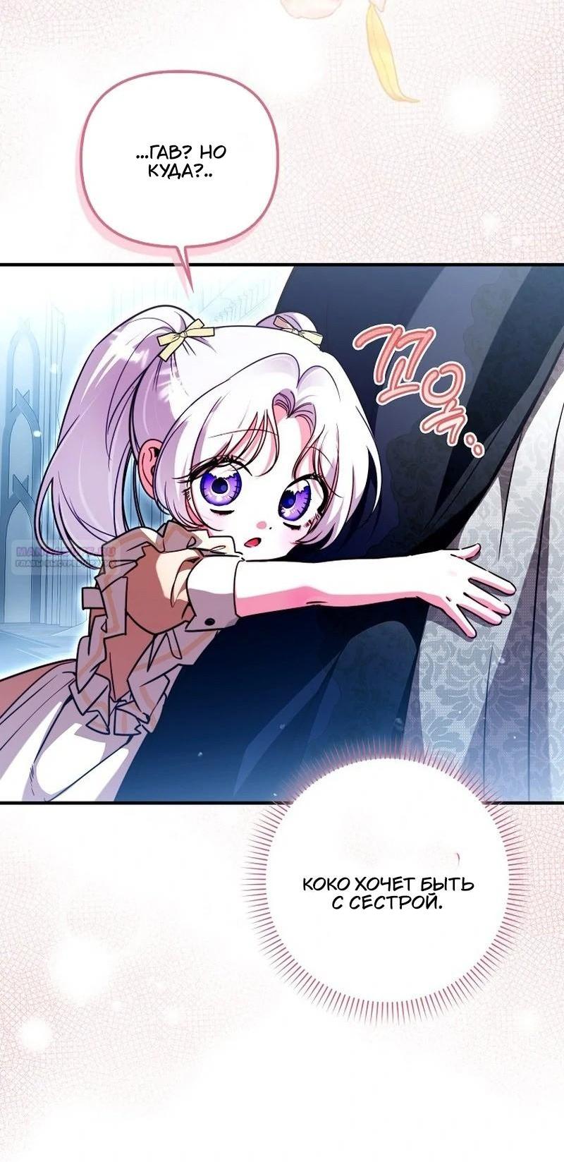Манга Храбрый щеночек спешит на помощь сестре-злодейке - Глава 22 Страница 47