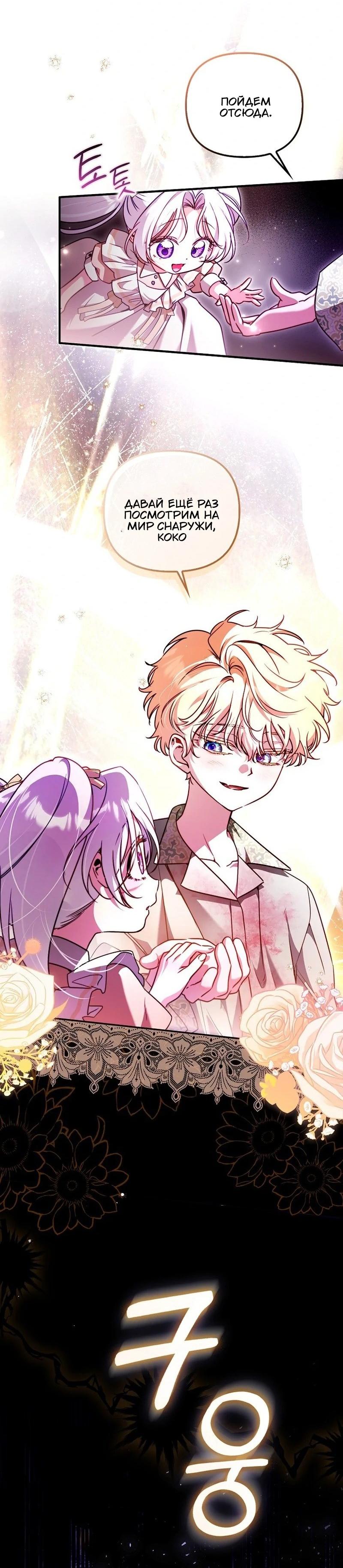 Манга Храбрый щеночек спешит на помощь сестре-злодейке - Глава 22 Страница 19