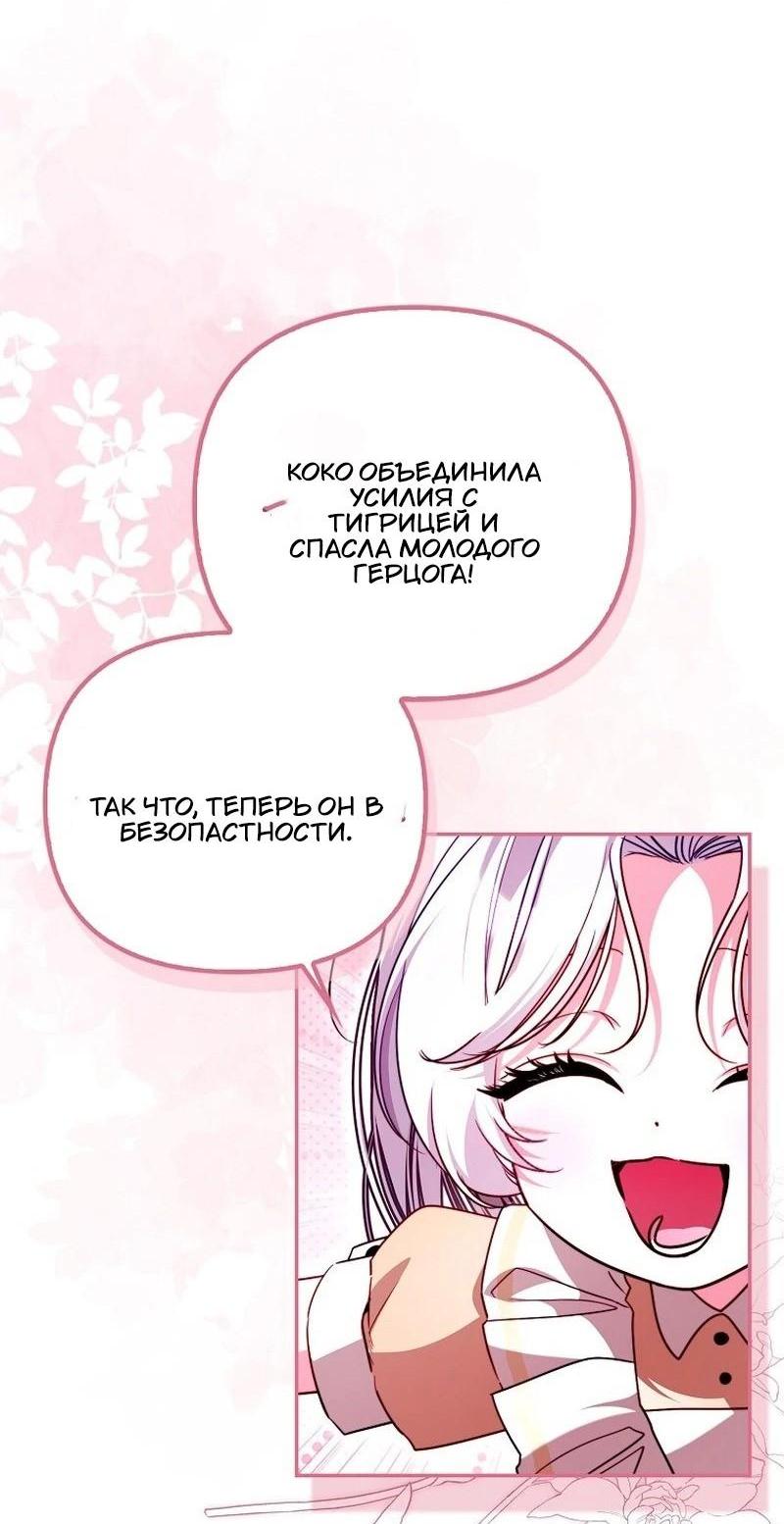 Манга Храбрый щеночек спешит на помощь сестре-злодейке - Глава 22 Страница 27