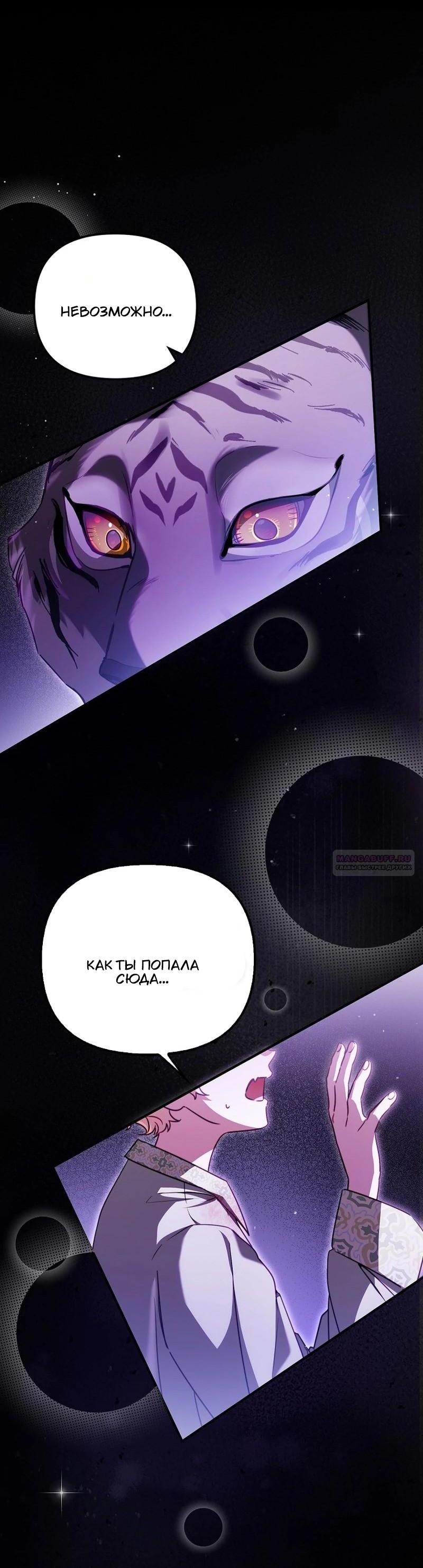 Манга Храбрый щеночек спешит на помощь сестре-злодейке - Глава 22 Страница 7