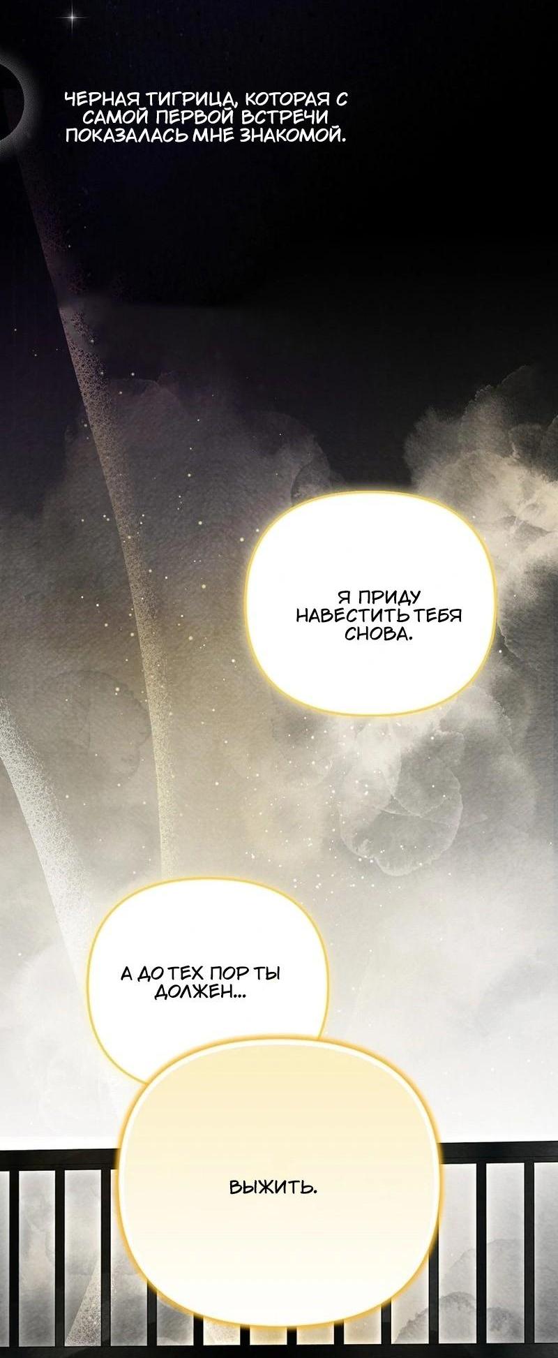 Манга Храбрый щеночек спешит на помощь сестре-злодейке - Глава 22 Страница 8