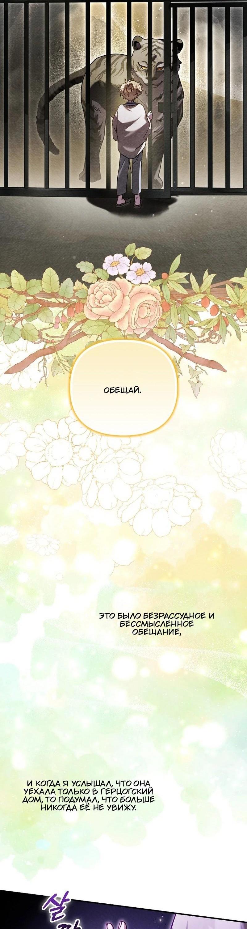 Манга Храбрый щеночек спешит на помощь сестре-злодейке - Глава 22 Страница 9