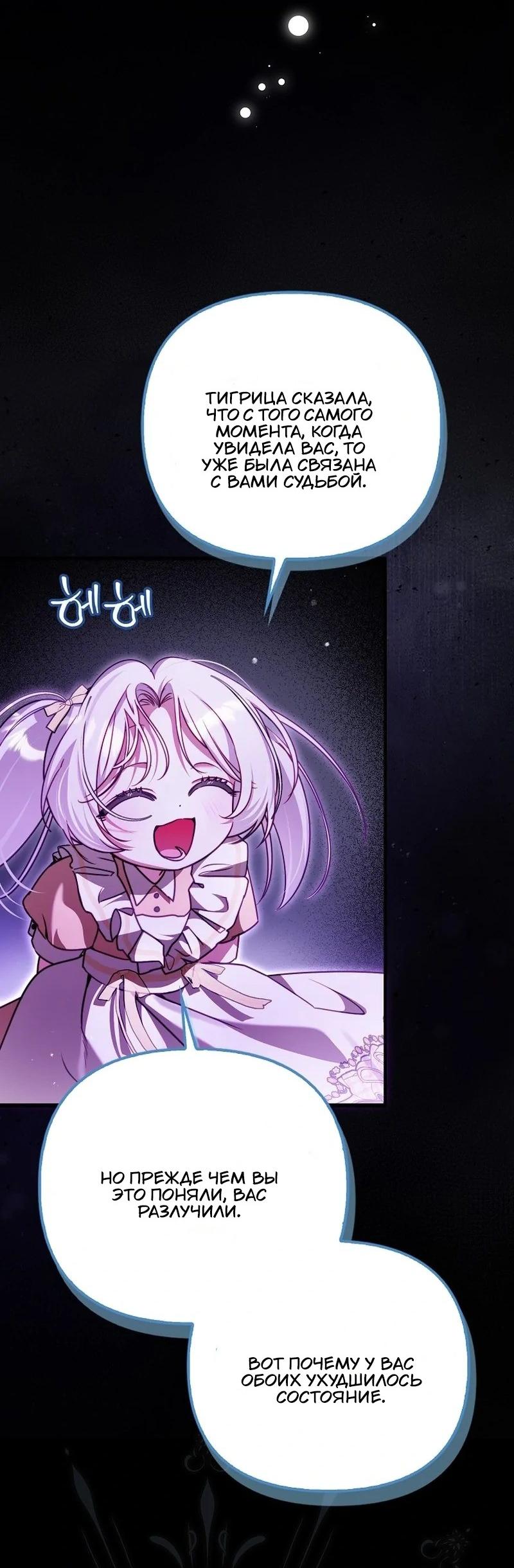 Манга Храбрый щеночек спешит на помощь сестре-злодейке - Глава 22 Страница 11