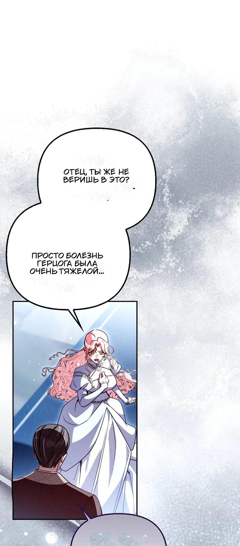 Манга Храбрый щеночек спешит на помощь сестре-злодейке - Глава 22 Страница 33