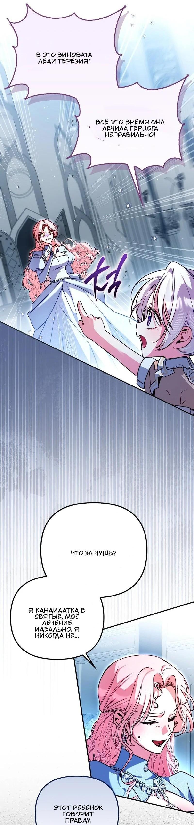 Манга Храбрый щеночек спешит на помощь сестре-злодейке - Глава 22 Страница 30