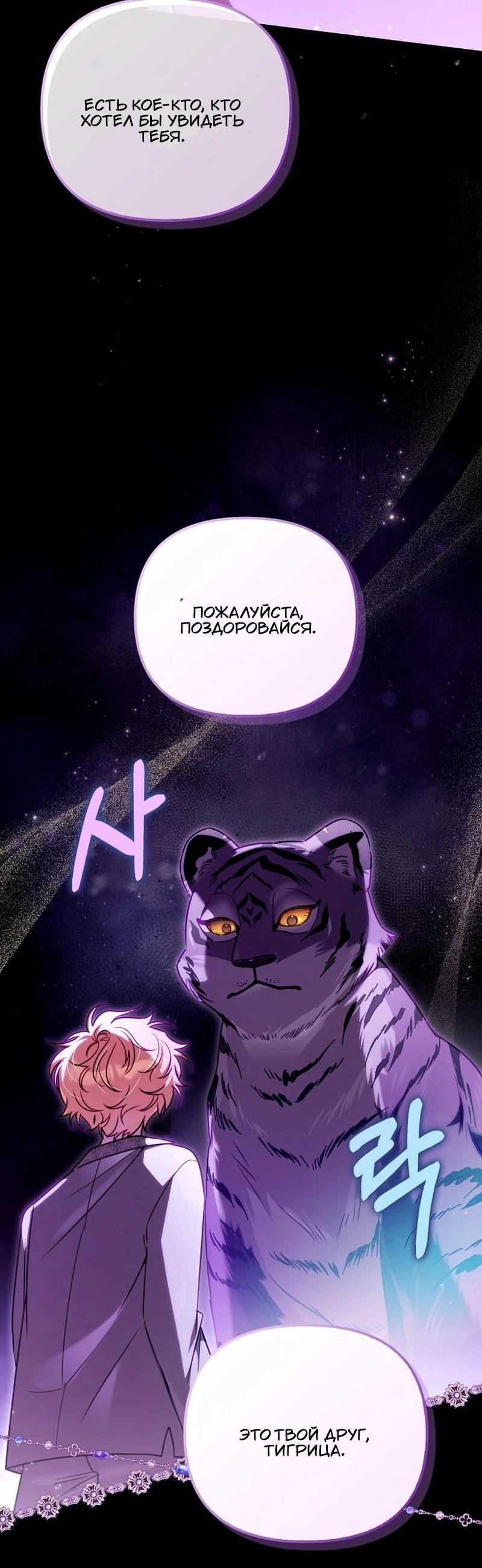 Манга Храбрый щеночек спешит на помощь сестре-злодейке - Глава 22 Страница 6