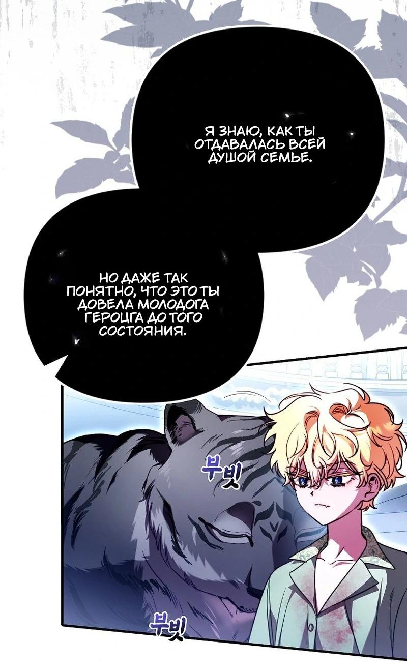 Манга Храбрый щеночек спешит на помощь сестре-злодейке - Глава 22 Страница 37