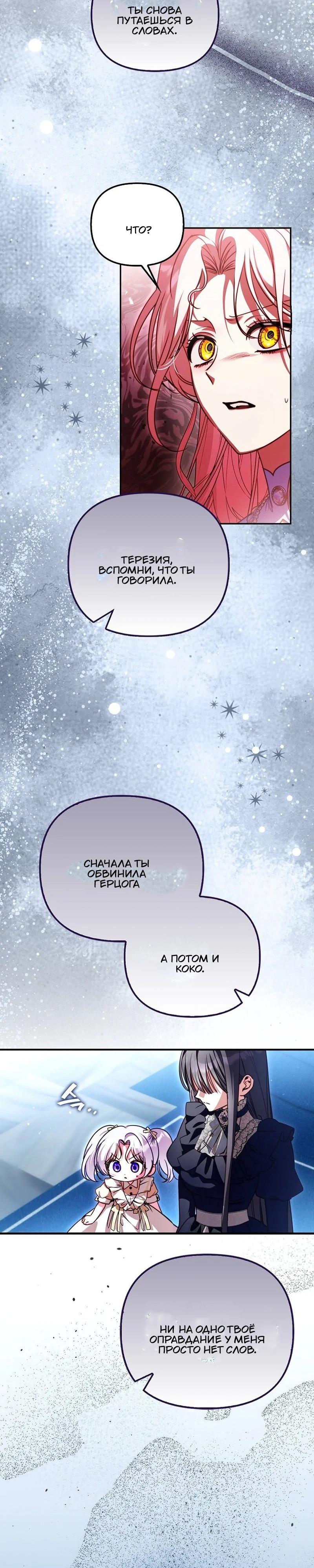 Манга Храбрый щеночек спешит на помощь сестре-злодейке - Глава 22 Страница 34