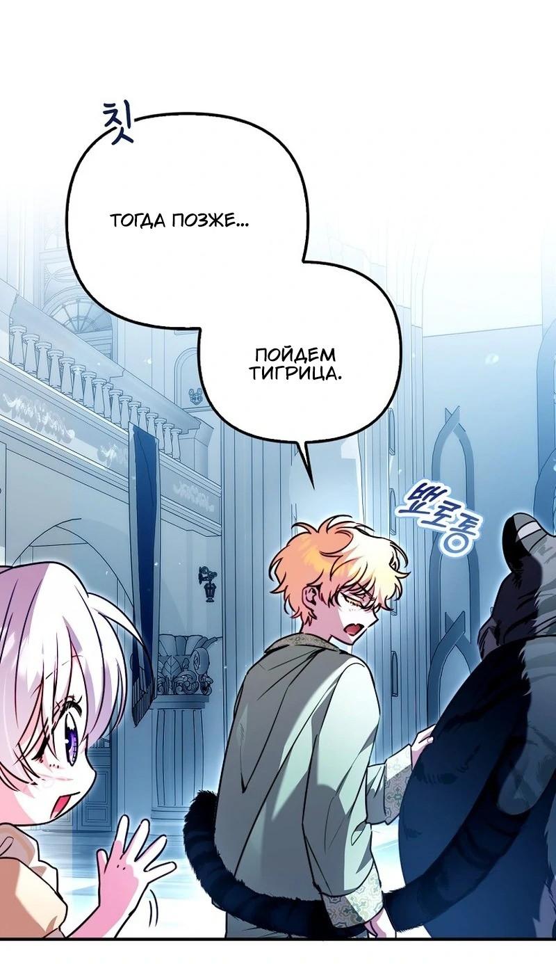 Манга Храбрый щеночек спешит на помощь сестре-злодейке - Глава 22 Страница 51