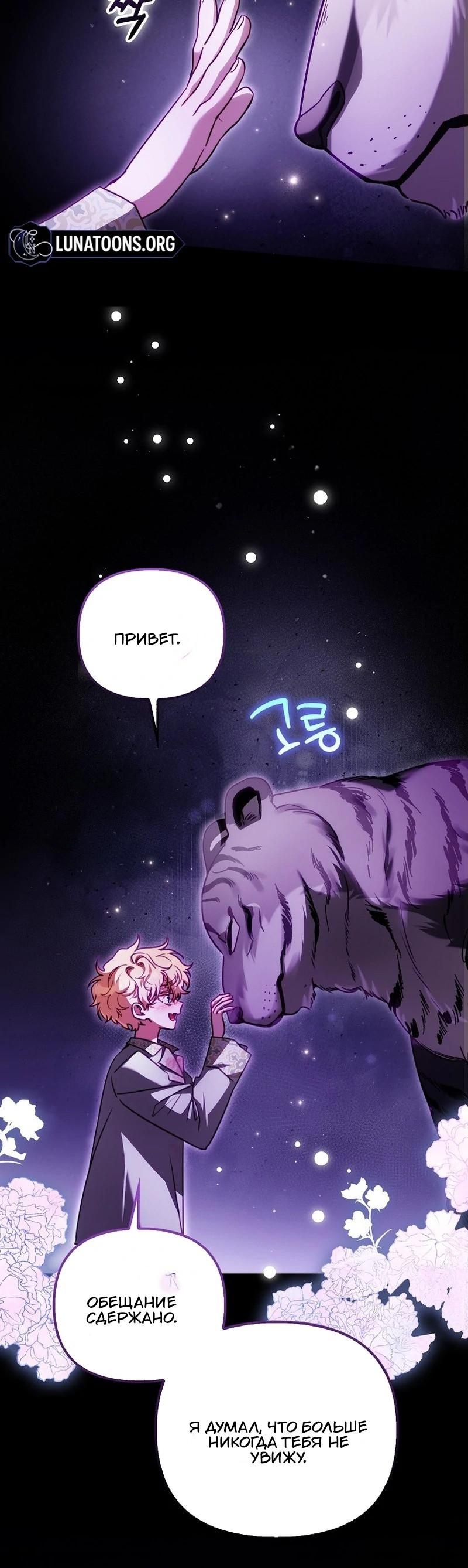 Манга Храбрый щеночек спешит на помощь сестре-злодейке - Глава 22 Страница 10