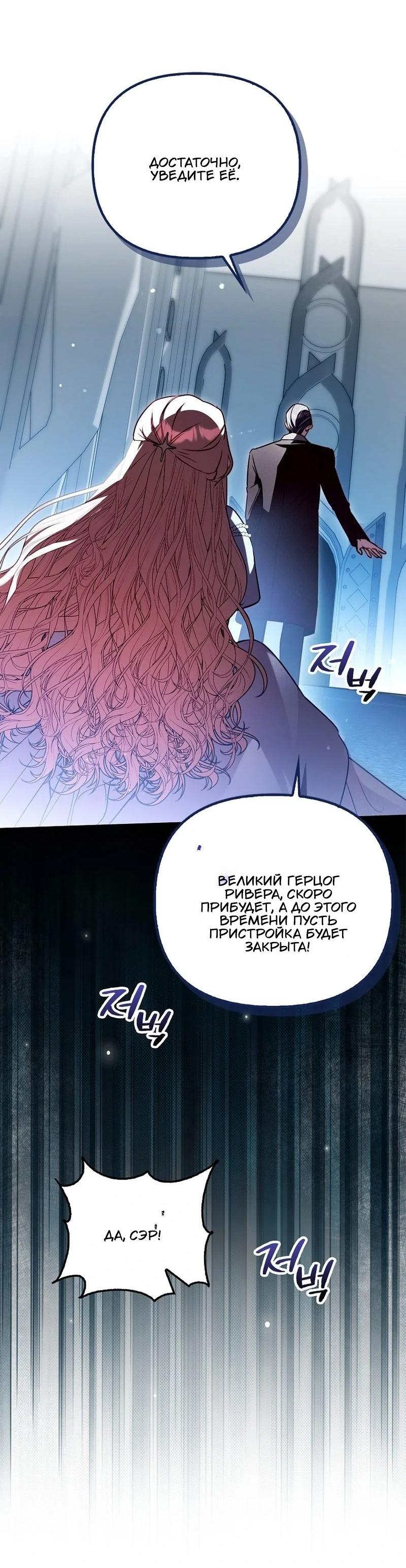 Манга Храбрый щеночек спешит на помощь сестре-злодейке - Глава 22 Страница 44