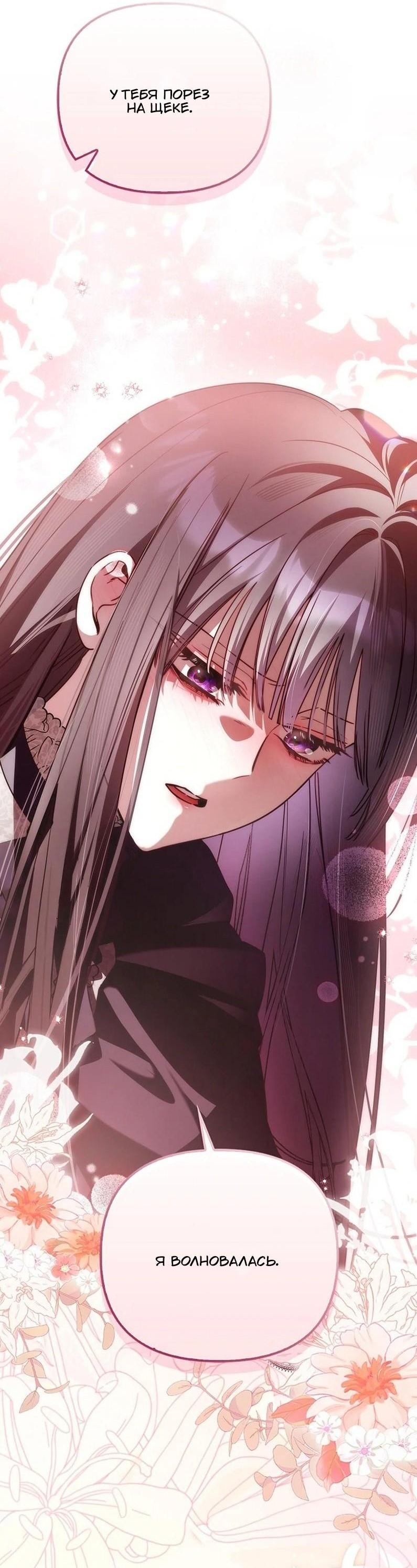 Манга Храбрый щеночек спешит на помощь сестре-злодейке - Глава 22 Страница 62