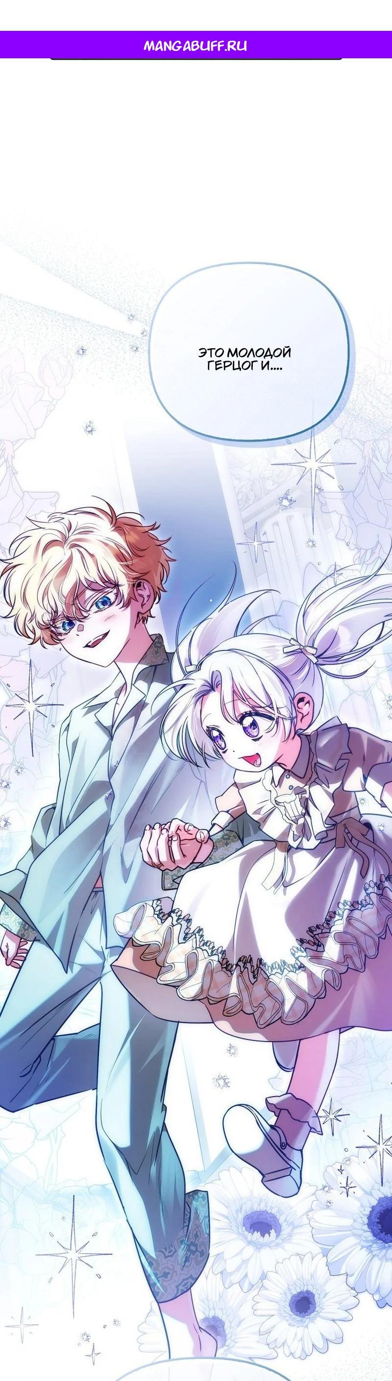 Манга Храбрый щеночек спешит на помощь сестре-злодейке - Глава 22 Страница 1