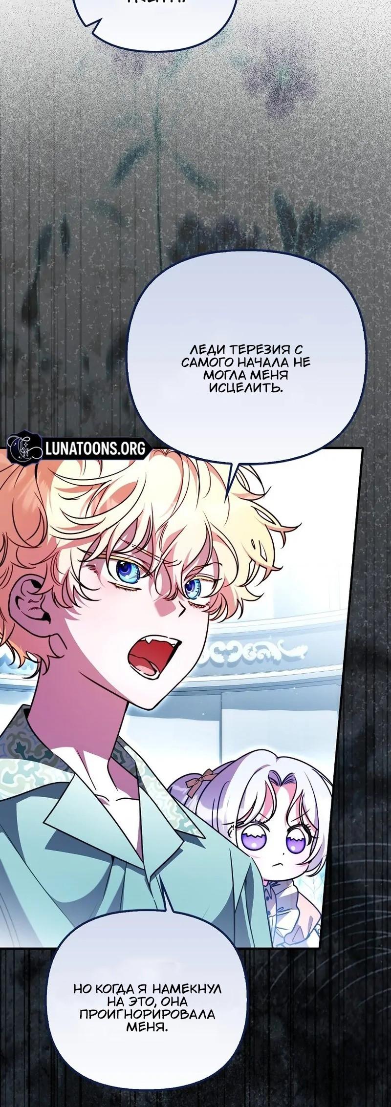 Манга Храбрый щеночек спешит на помощь сестре-злодейке - Глава 22 Страница 31