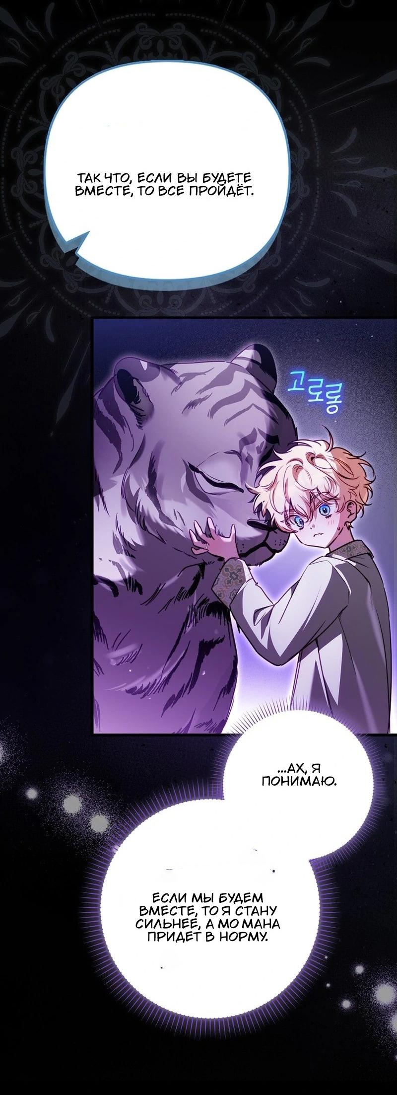 Манга Храбрый щеночек спешит на помощь сестре-злодейке - Глава 22 Страница 12