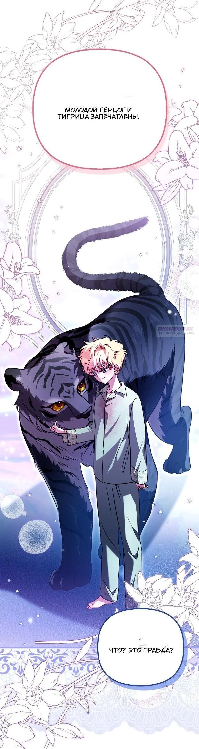 Манга Храбрый щеночек спешит на помощь сестре-злодейке - Глава 22 Страница 28