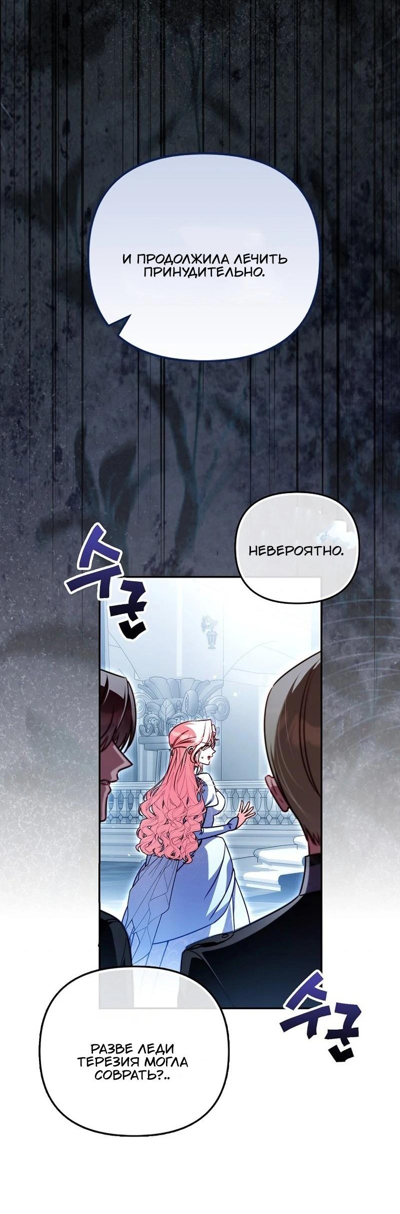 Манга Храбрый щеночек спешит на помощь сестре-злодейке - Глава 22 Страница 32