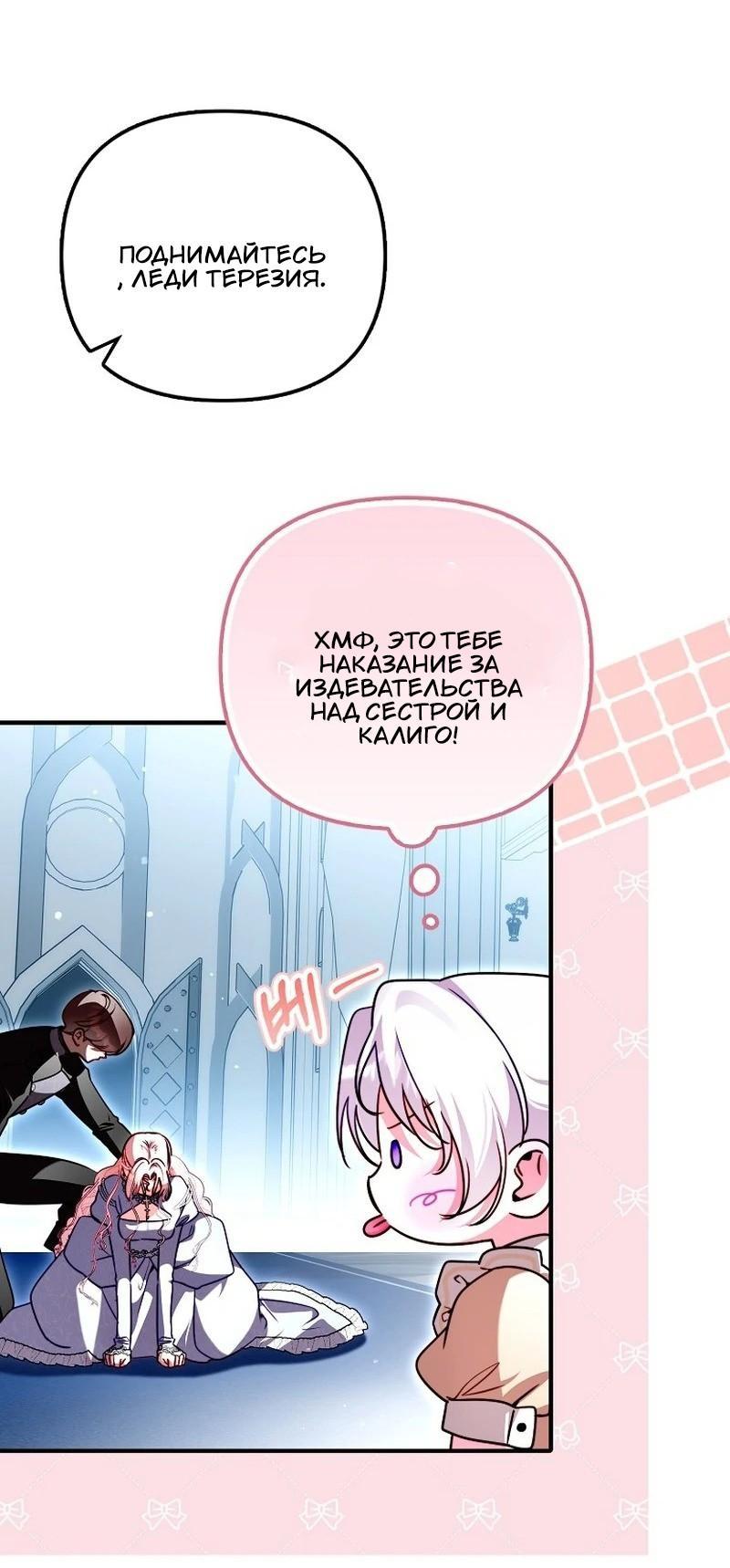 Манга Храбрый щеночек спешит на помощь сестре-злодейке - Глава 22 Страница 45