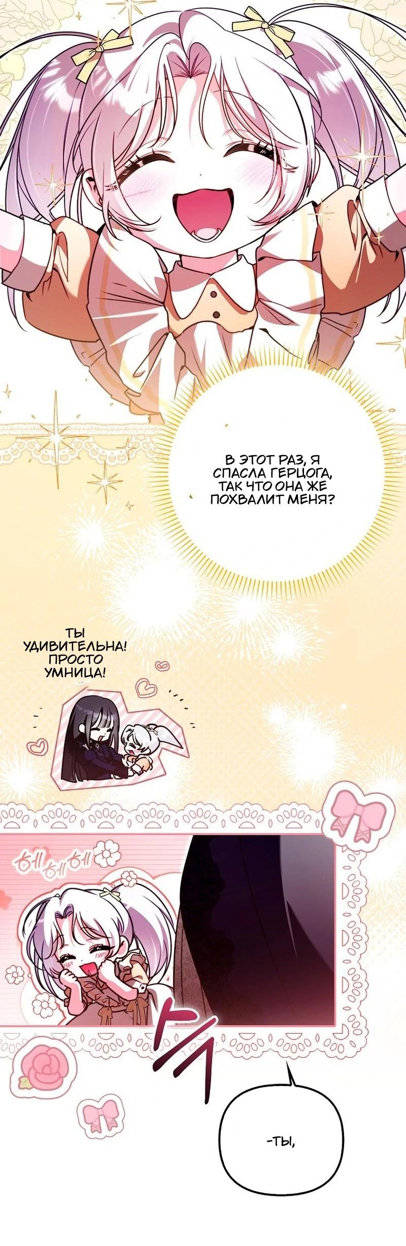 Манга Храбрый щеночек спешит на помощь сестре-злодейке - Глава 22 Страница 54