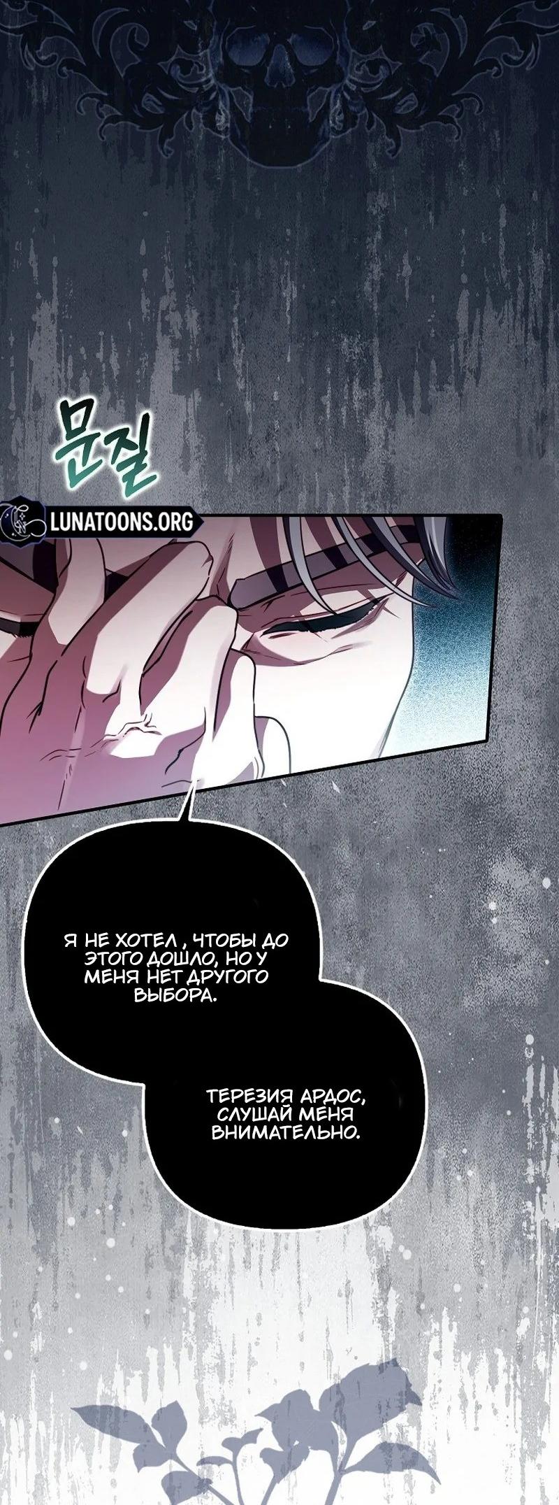 Манга Храбрый щеночек спешит на помощь сестре-злодейке - Глава 22 Страница 36