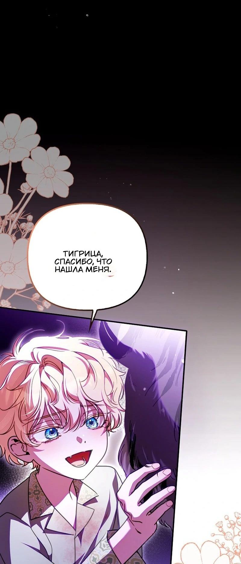 Манга Храбрый щеночек спешит на помощь сестре-злодейке - Глава 22 Страница 14